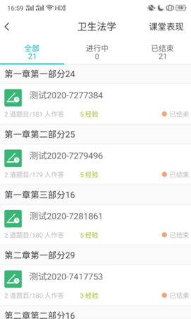 云班课智能教学助手APP官方版