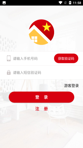 红色物业社区管理app