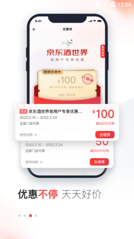 京东酒世界官方版