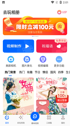 去玩相册免费破解版