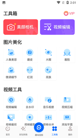 去玩相册免费破解版