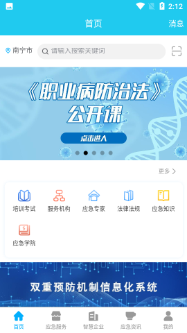 应安联安全生产管理app