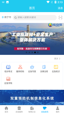 应安联安全生产管理app