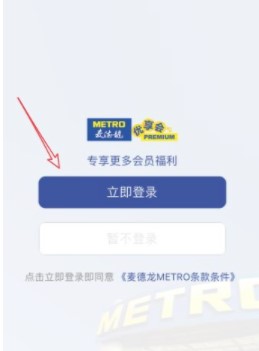 麦德龙网上购物超市APP