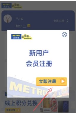 麦德龙网上购物超市APP