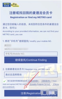 麦德龙网上购物超市APP