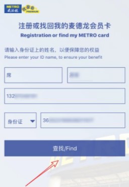 麦德龙网上购物超市APP