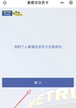 麦德龙网上购物超市APP
