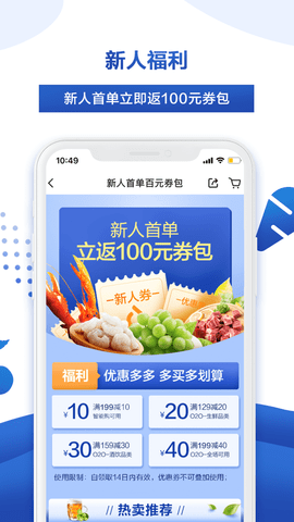 麦德龙网上购物超市APP