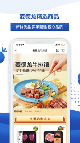 麦德龙网上购物超市APP