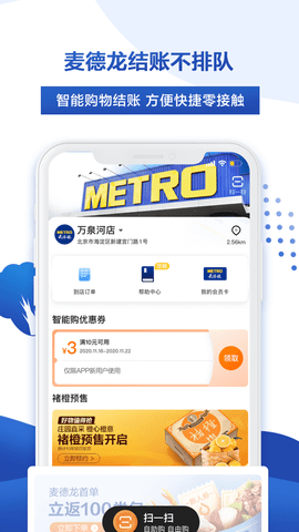 麦德龙网上购物超市APP