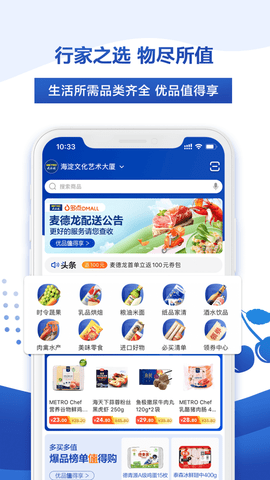 麦德龙网上购物超市APP