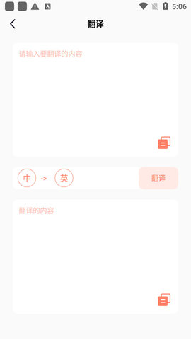 MeTu翻译APP免费版