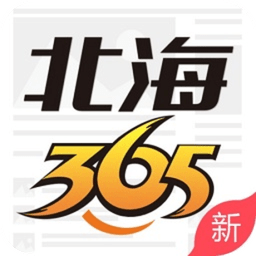 北海365网手机客户端