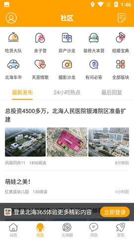 北海365网手机客户端