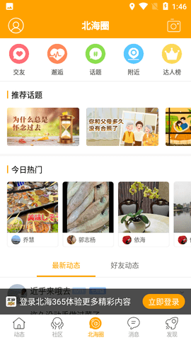 北海365网手机客户端