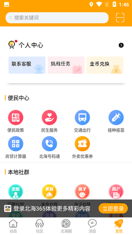 北海365网手机客户端