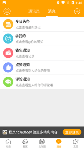 北海365网手机客户端