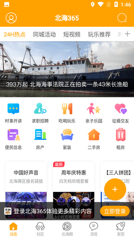 北海365网手机客户端