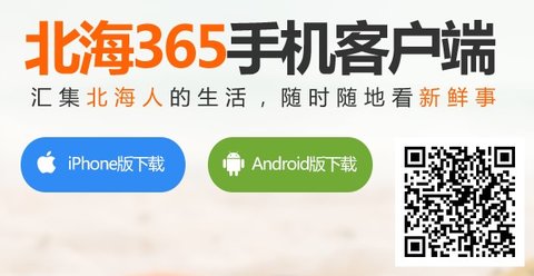 北海365网手机客户端