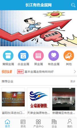 长江有色金属App官方版