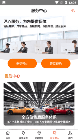澳康达二手车交易市场APP