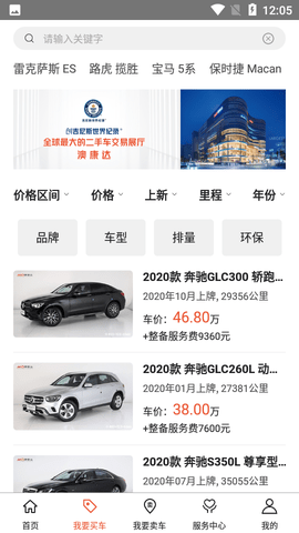 澳康达二手车交易市场APP