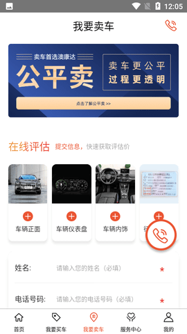 澳康达二手车交易市场APP