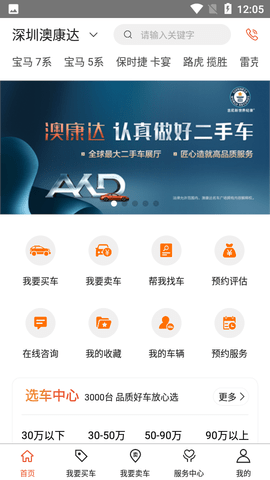 澳康达二手车交易市场APP