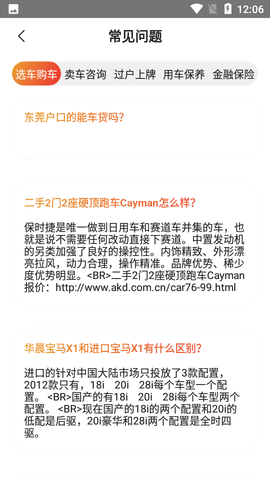 澳康达二手车交易市场APP