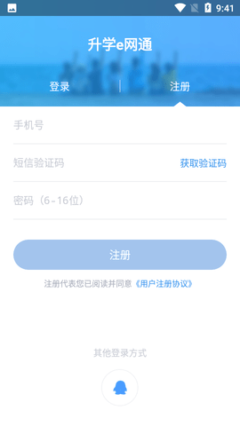升学e网通登录入口手机客户端