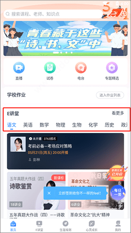 升学e网通登录入口手机客户端