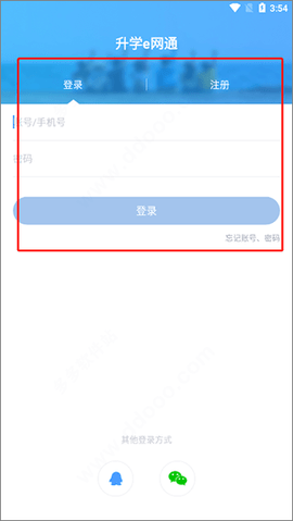 升学e网通登录入口手机客户端