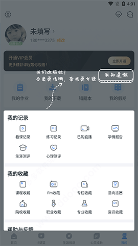 升学e网通登录入口手机客户端