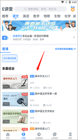 升学e网通登录入口手机客户端