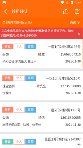 义乌购1688批发网APP手机客户端