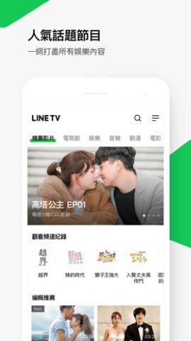 line免费影视app