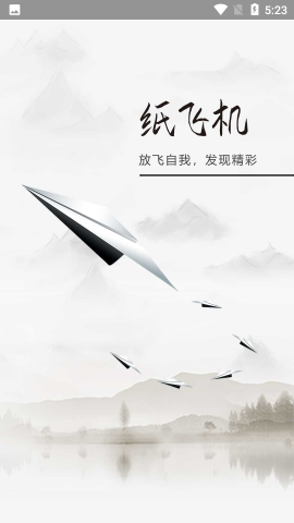 纸飞机社交平台
