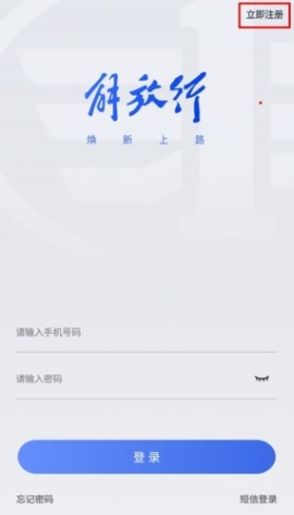 解放行司机版app
