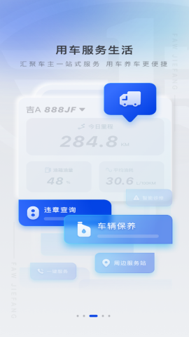 解放行司机版app