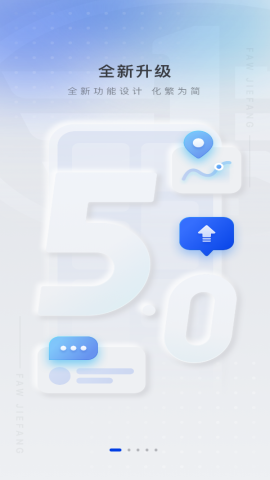 解放行司机版app
