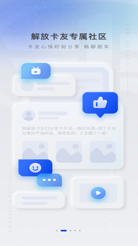 解放行司机版app