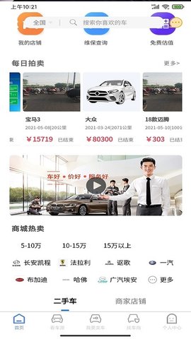 慧拍车最新版