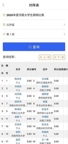 星空弈赛安卓版