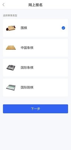 星空弈赛安卓版