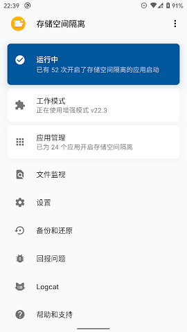 Storage Isolation存储空间隔离APP