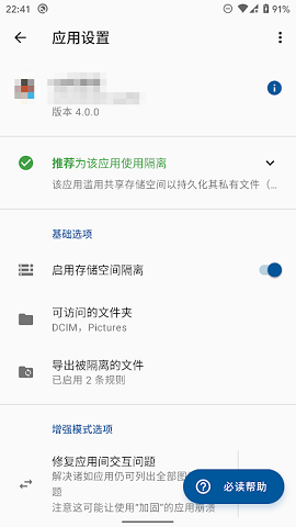 Storage Isolation存储空间隔离APP