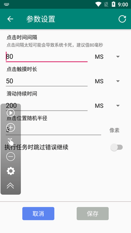 AutoClicker自动点击大师APP