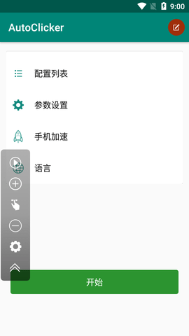 AutoClicker自动点击大师APP