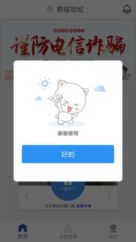 小猫开门app安卓版